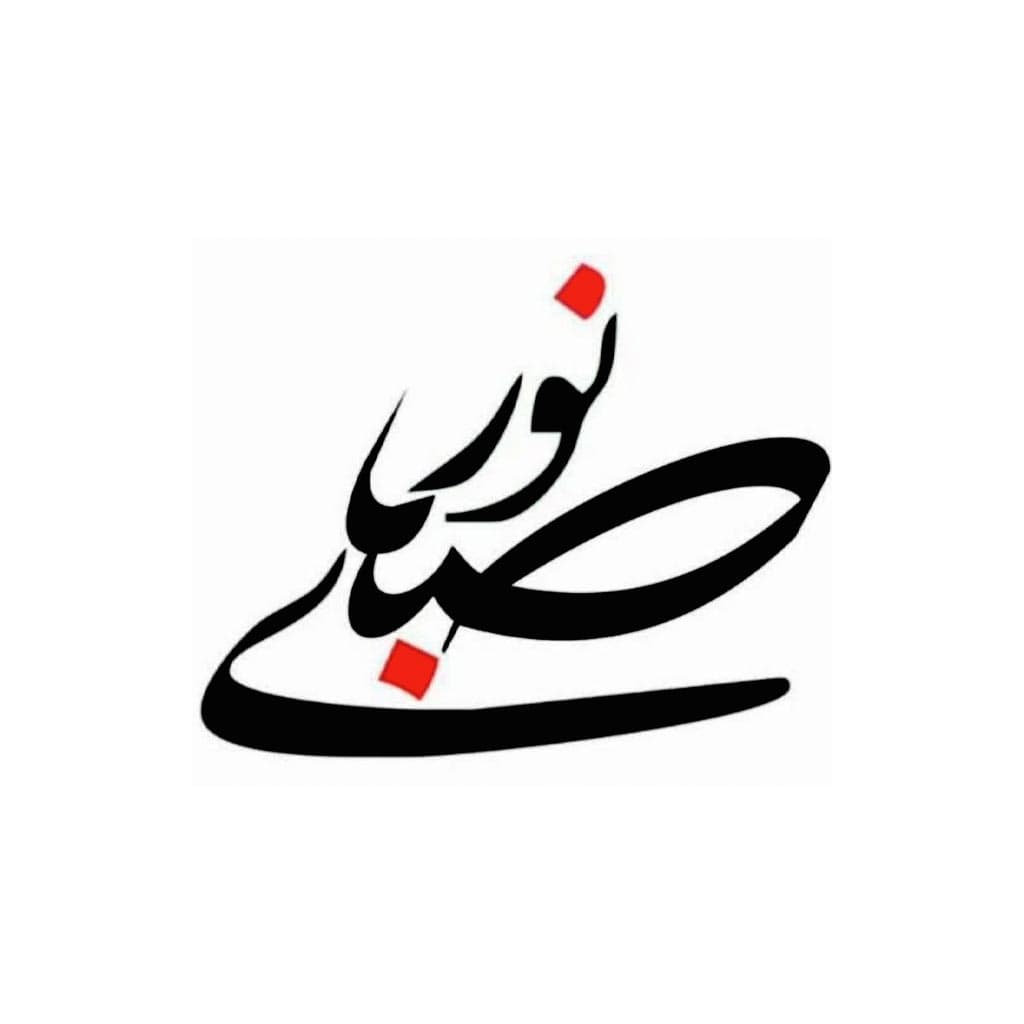 متوسطه دوره دوم صبای نور