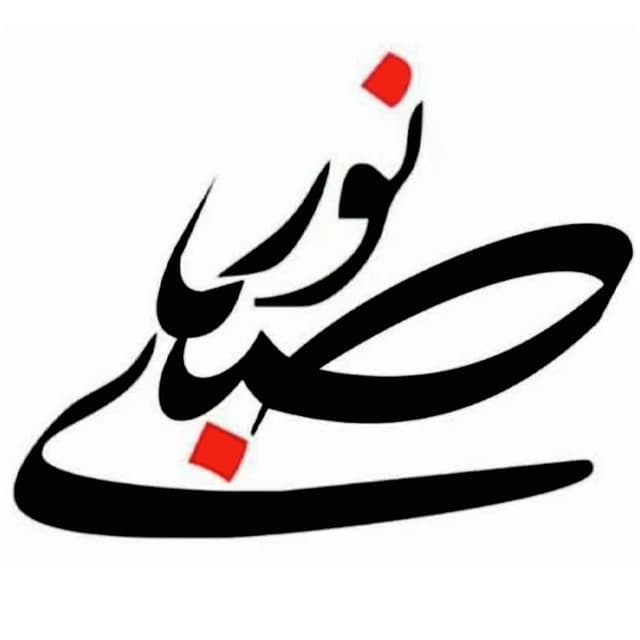 متوسطه دوره دوم صبای نور