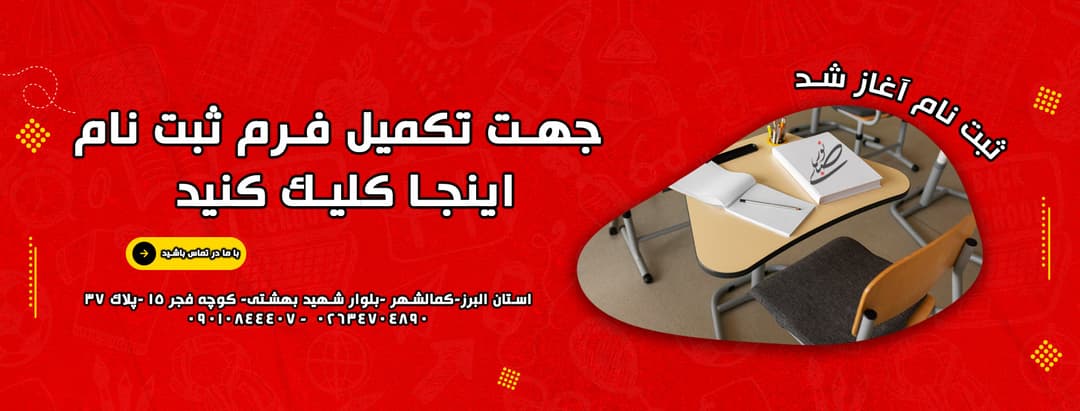 فرم ثبت نام 1405-1404